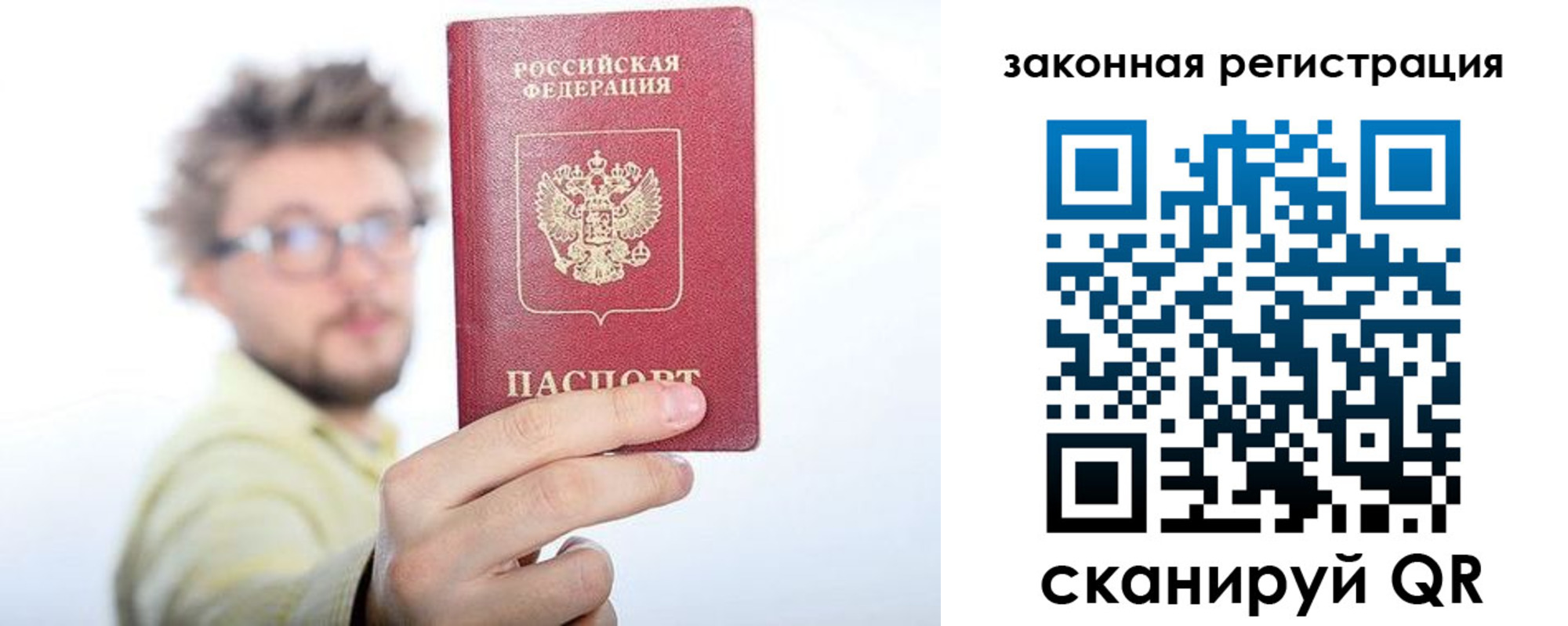 прописка для работы в Харовске