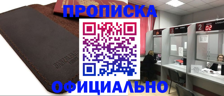 временная регистрация для школы в Харовске